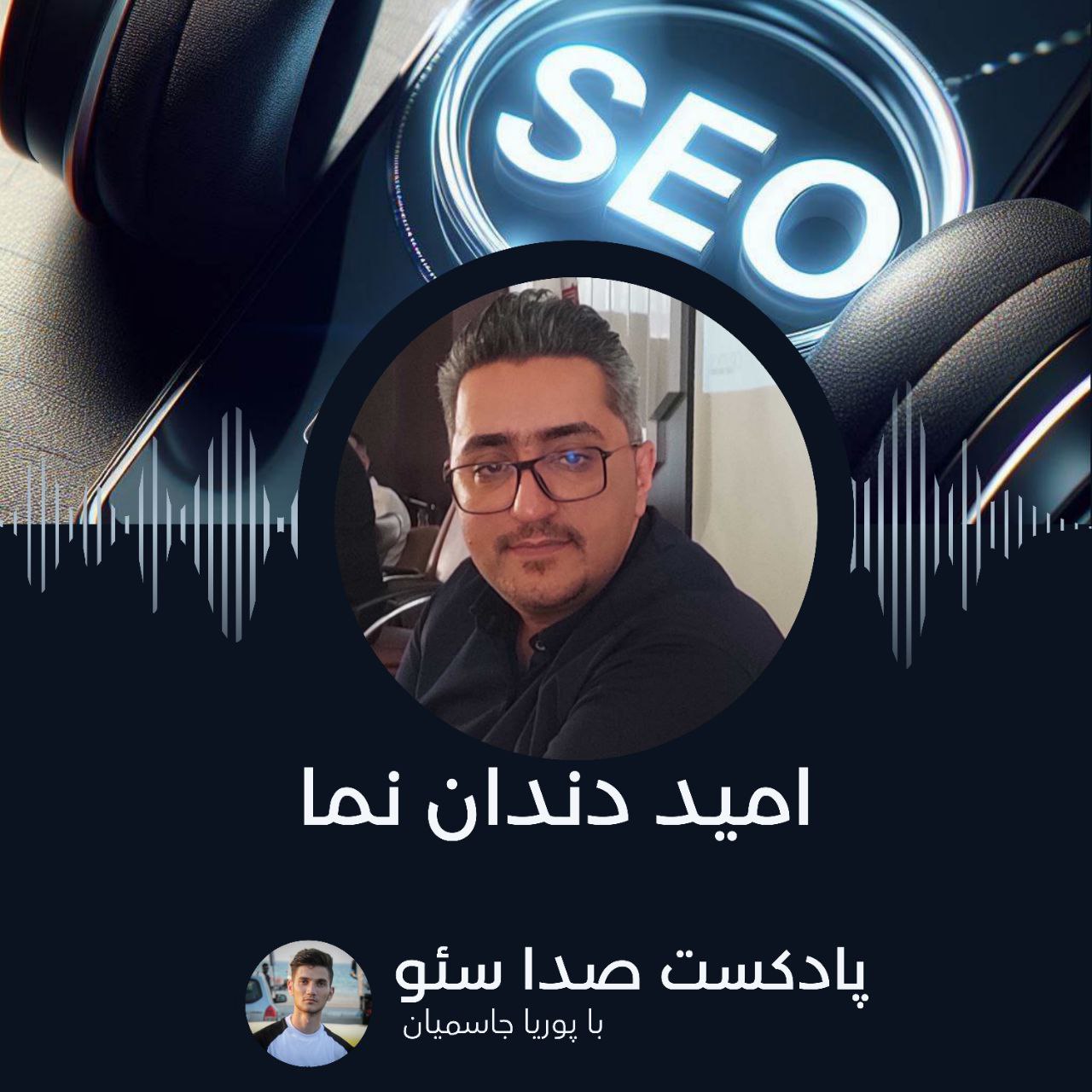 اپیزود 2: با امید دندانما episode artwork
