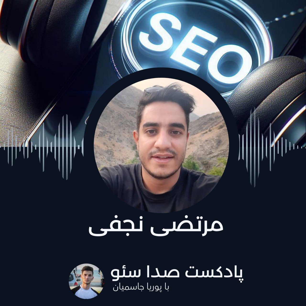اپیزود 3: مرتضی نجفی episode artwork