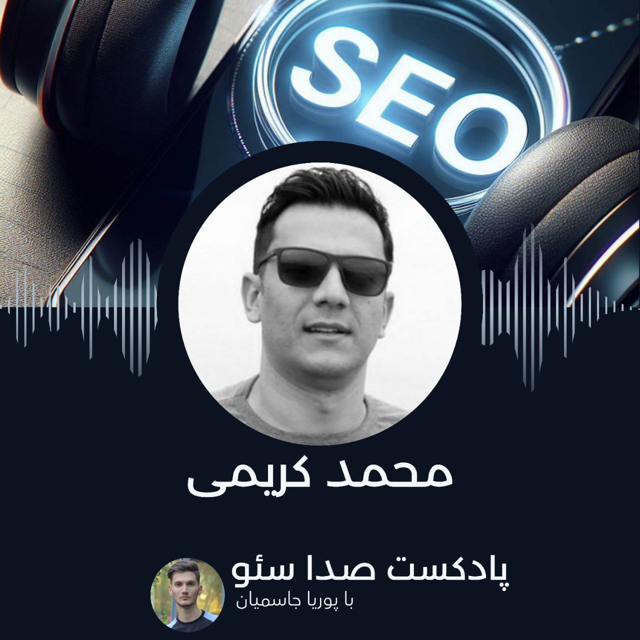 اپیزود 6 : محمد کریمی episode artwork